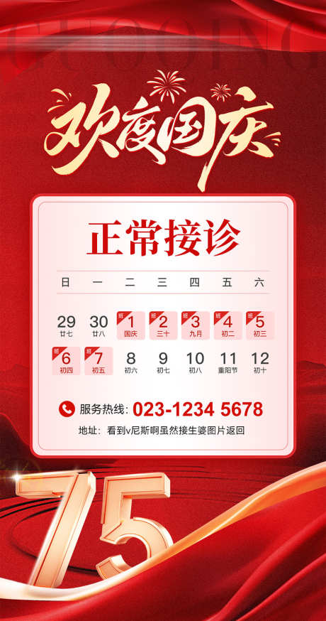节假日正常营业通知