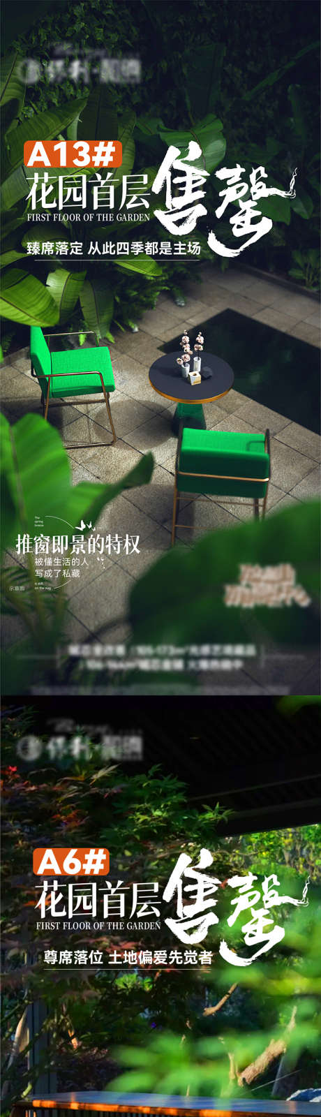 庭院售罄海报_源文件下载_AI格式_750X4897像素-海报,系列稿,绿色-作品编号:2025052313245985-志设-zs9.com