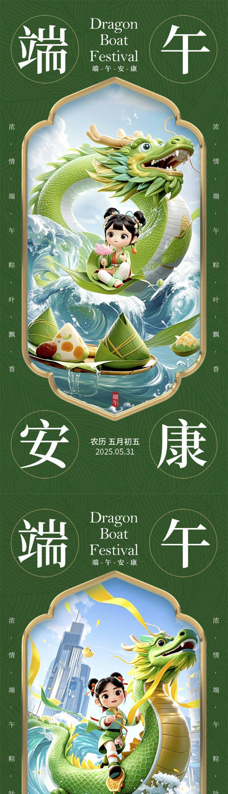 端午安康海报_源文件下载_PSD格式_1040X4500像素-传统节日海报,海报设计,端午节海报-作品编号:2025052311386056-志设-zs9.com