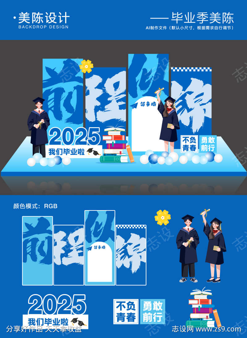 毕业季美陈