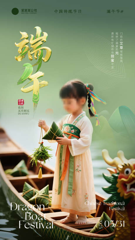 创意端午节节日海报_源文件下载_PSD格式_1594X2835像素-香囊,小女孩,划龙舟-作品编号:2025052311191280-志设-zs9.com