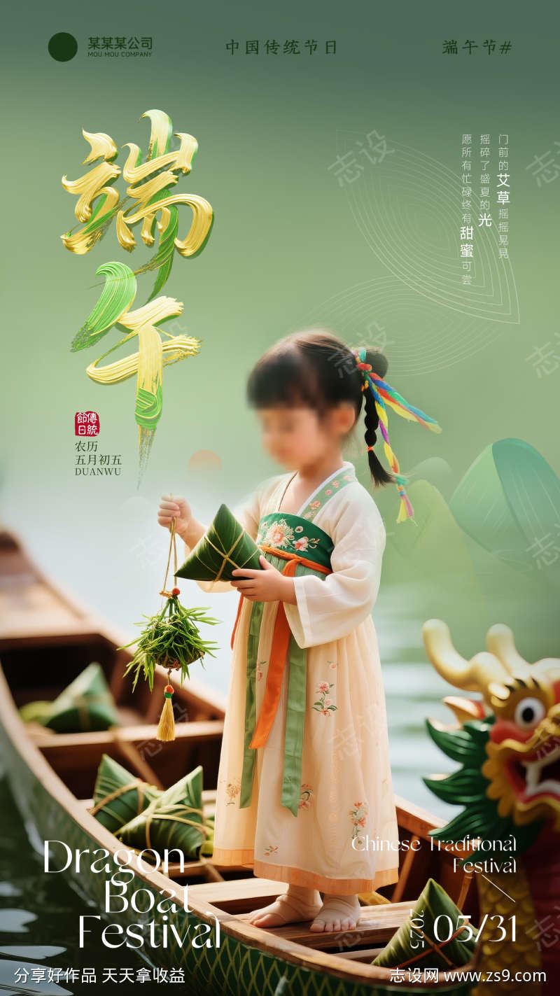 创意端午节节日海报