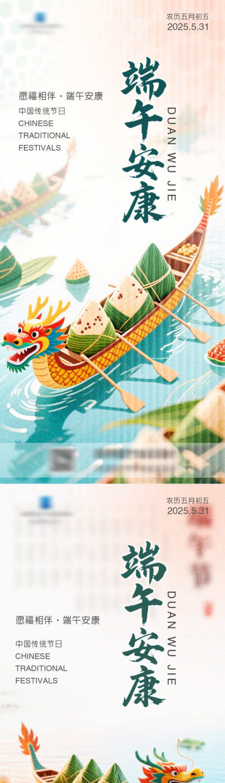 端午节简约海报_源文件下载_PSD格式_930X4000像素-海报,龙舟,粽子-作品编号:2025052314444636-志设-zs9.com