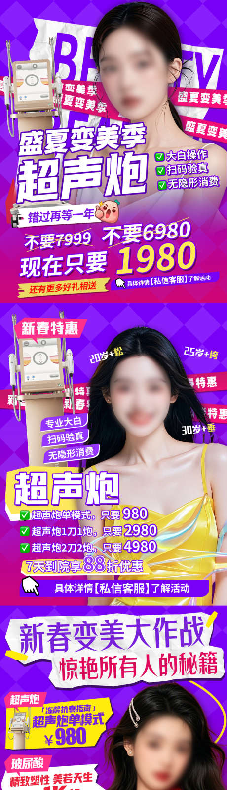 医美促销海报小红书活动笔记_源文件下载_PSD格式_1000X3999像素-超声炮,笔记,点评-作品编号:2025052311392204-志设-zs9.com