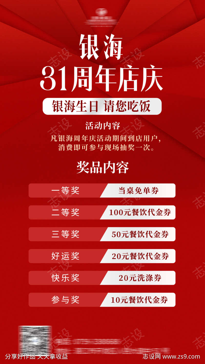 周年庆抽奖海报