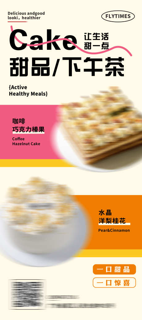 清新蛋糕甜品海报_源文件下载_PSD格式_2268X5102像素-简约,蛋糕,甜品-作品编号:2025052311196757-志设-zs9.com