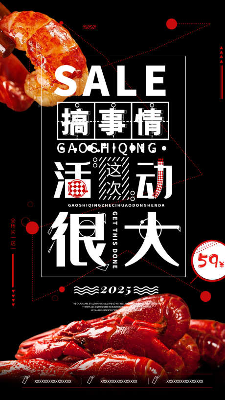 创意麻辣小龙虾促销海报_源文件下载_PSD格式_1080X1920像素-海报,餐饮,美食-作品编号:2025052311501415-志设-zs9.com