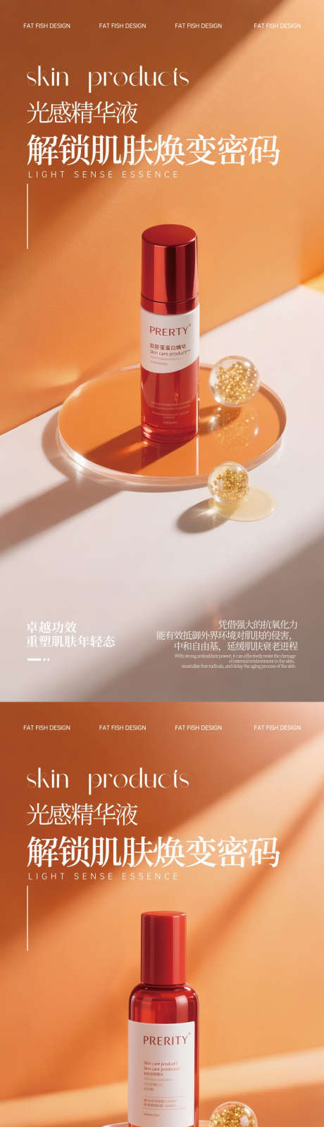 橙色极简高级护肤品产品海报_源文件下载_PSD格式_1080X4680像素-黑白灰,乳液,面霜-作品编号:2025052311542121-志设-zs9.com