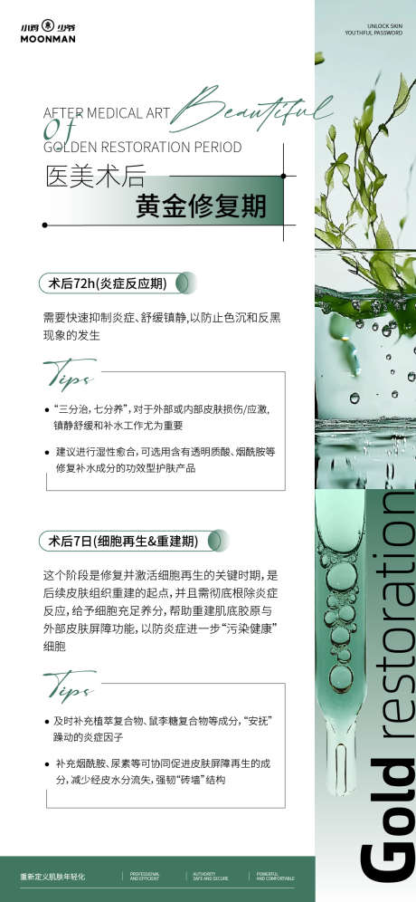 术后注意事项海报_源文件下载_AI格式_1125X2436像素-科普,注意,事项-作品编号:2025052311542827-志设-zs9.com
