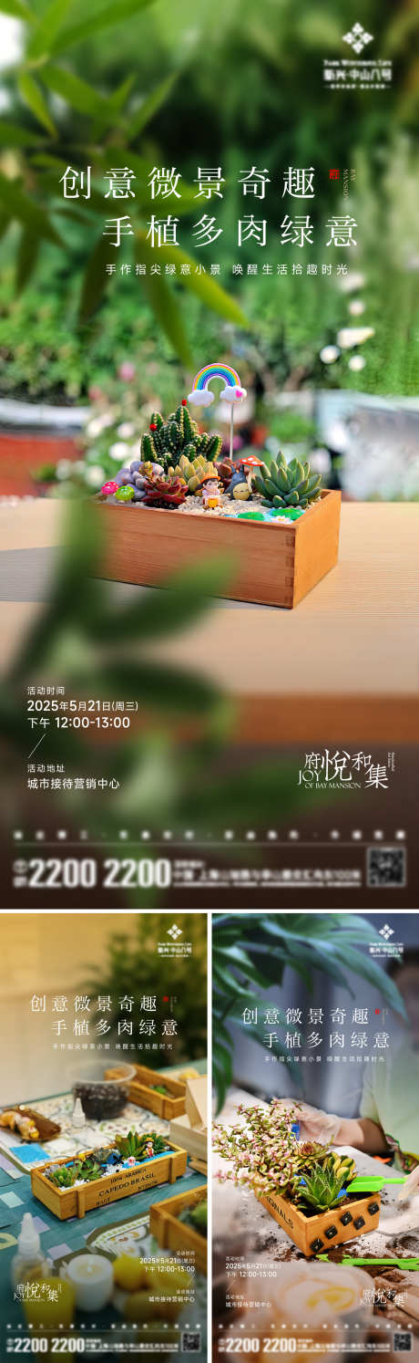 多肉微景观海报_源文件下载_AI,PSD格式_2000X6496像素-活动海报,DIY,制作-作品编号:2025052311555503-志设-zs9.com