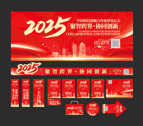 科技创新合作会物料延展主视觉_源文件下载_AI格式_1200X1060像素-简约,红金,配色-作品编号:2025052311537785-志设-zs9.com