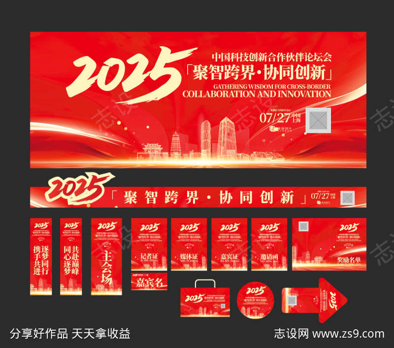 科技创新合作会物料延展主视觉