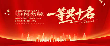 企业优秀员工表彰大会背景板_源文件下载_AI格式_1200X502像素-企业,氛围,高端-作品编号:2025052313081097-志设-zs9.com