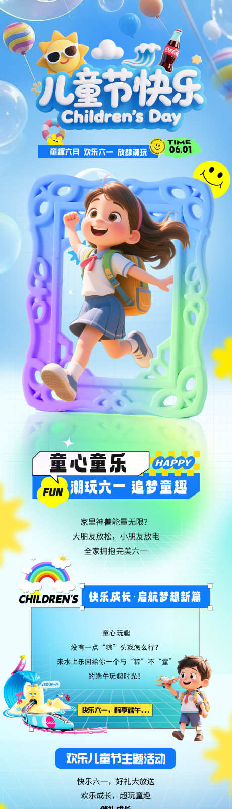 六一儿童节卡通插画活动长图_源文件下载_PSD格式_1080X8306像素-缤纷,插画,卡通-作品编号:2025052313238023-设计素材-www.shejisc.cn