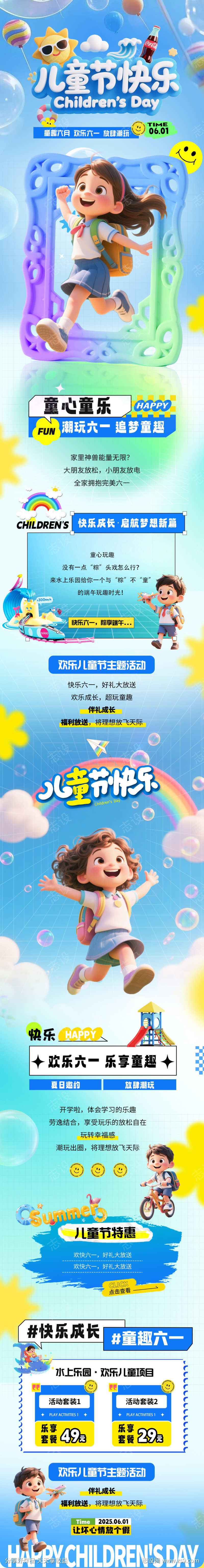 六一儿童节卡通插画活动长图