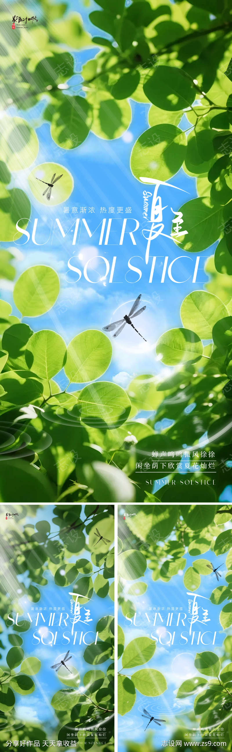 地产美业夏至节气海报