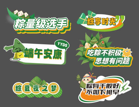 端午节美陈手举牌_源文件下载_AI格式_2939X2268像素-端午节手举牌,端午,粽子-作品编号:2025052314131095-志设-zs9.com