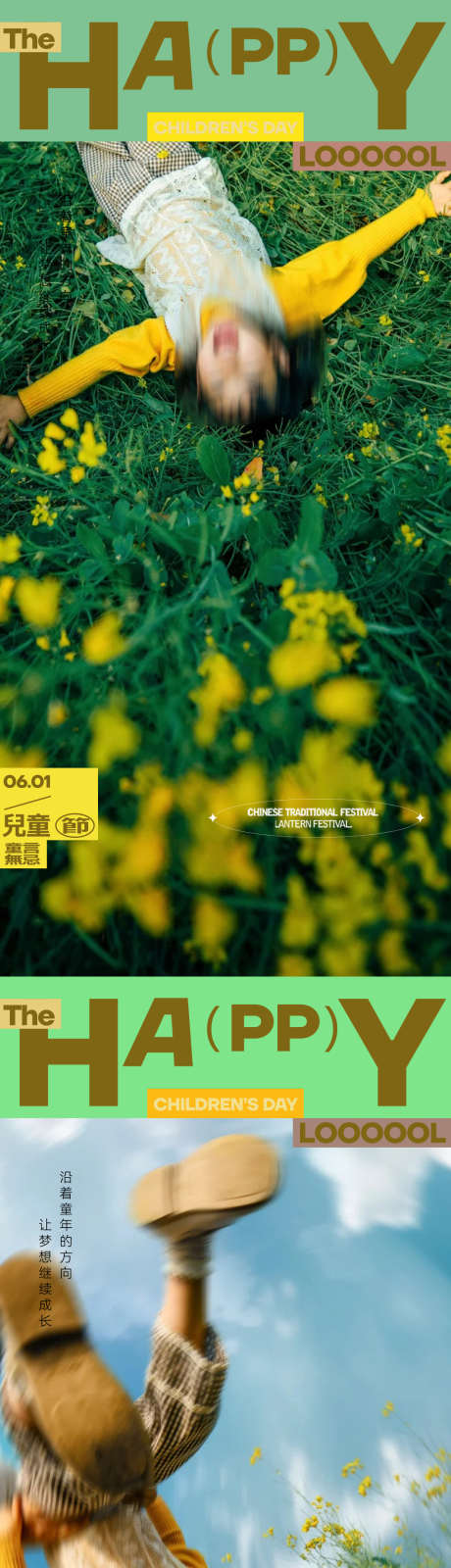 六一儿童节卡通海报_源文件下载_PSD格式_1063X4606像素-儿童,系列,卡通-作品编号:2025052715299517-志设-zs9.com