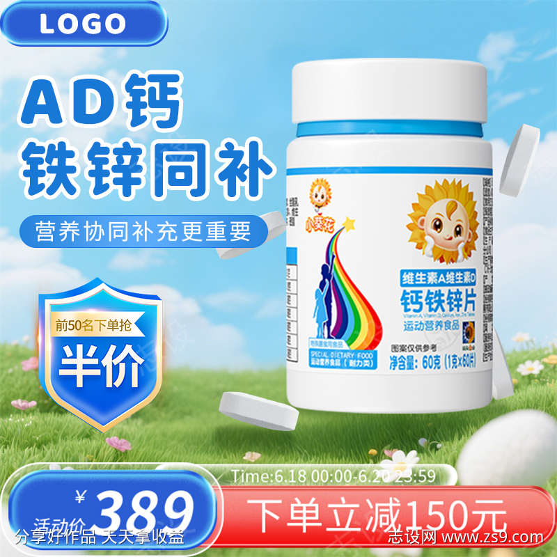 钙片电商主图设计