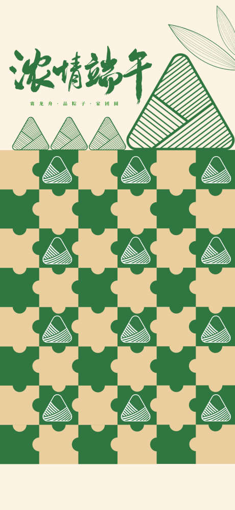 端午节海报_源文件下载_PSD格式_1242X2688像素-几何,插画,粽叶-作品编号:2025052314446713-志设-zs9.com