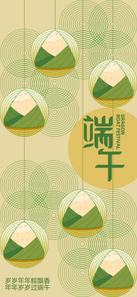 端午节海报_源文件下载_PSD格式_1242X2688像素-插画,粽子,端午节-作品编号:2025052314239920-志设-zs9.com