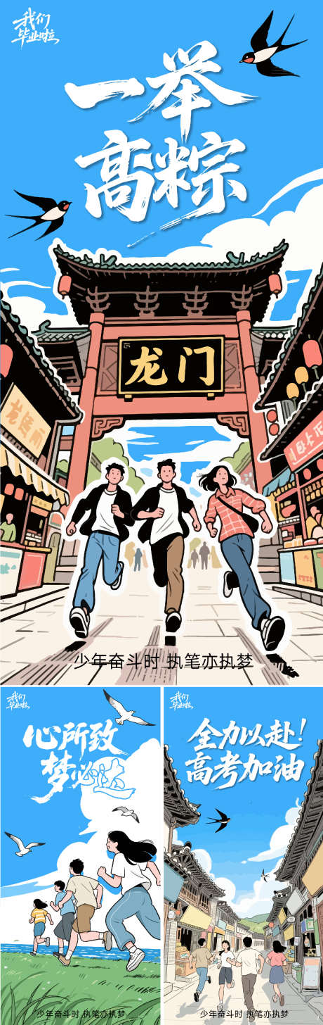高考加油海报_源文件下载_AI格式_1438X4551像素-朋友圈,宣传,海报-作品编号:2025052314445249-志设-zs9.com