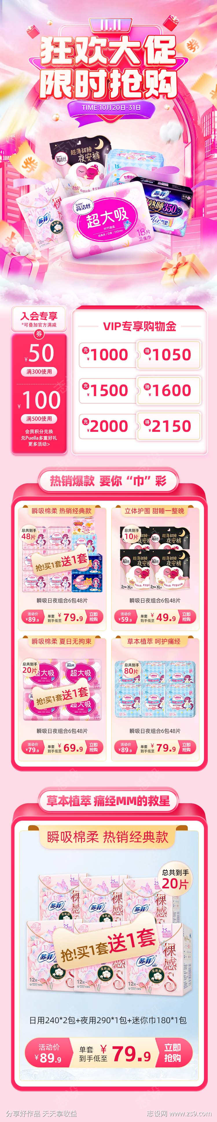 双十一狂欢大促活动电商详情
