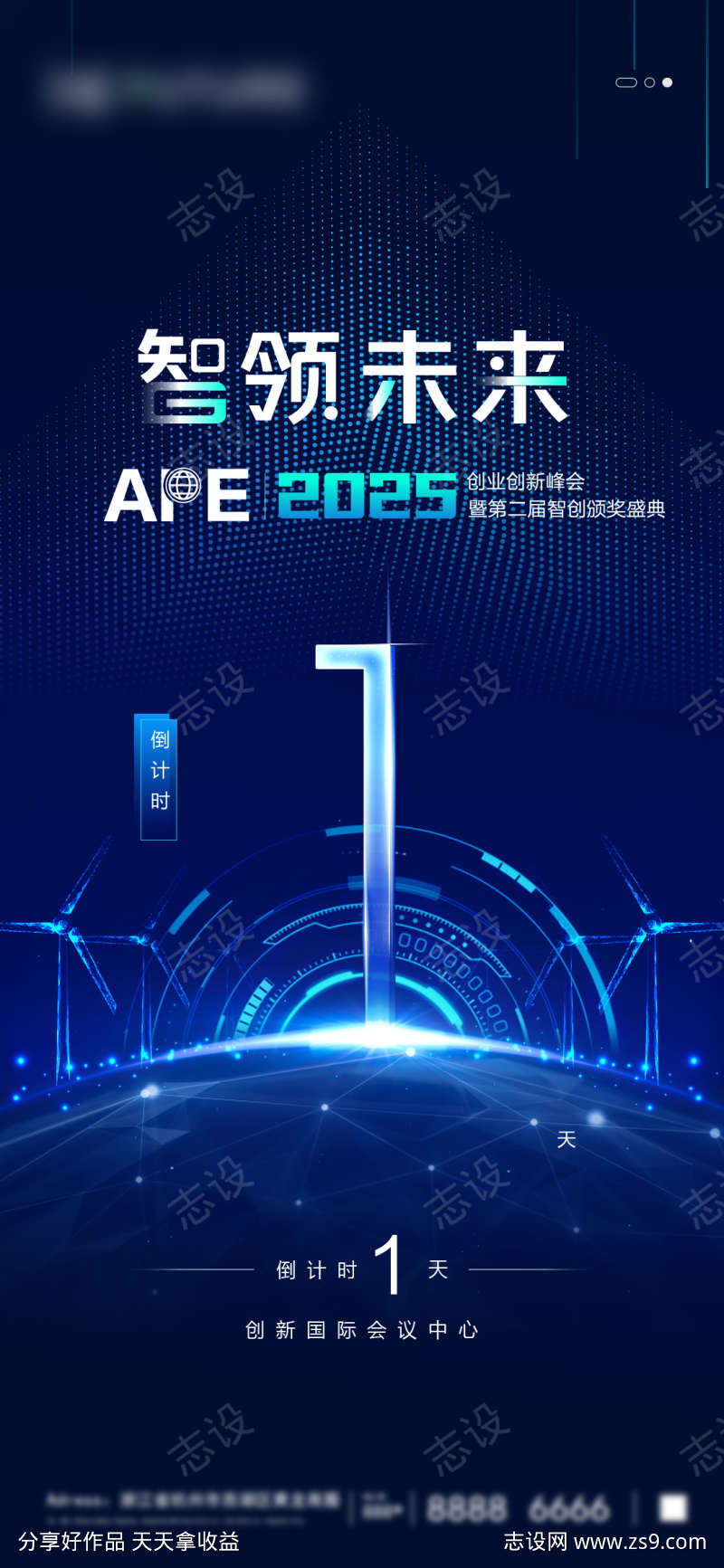 三张Ai会议倒计时321科技海报