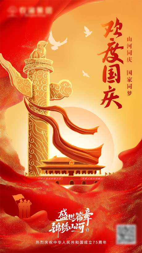 国庆节海报_源文件下载_PSD格式_2588X4600像素-生日,红旗,十月一日-作品编号:2025052315209250-志设-zs9.com