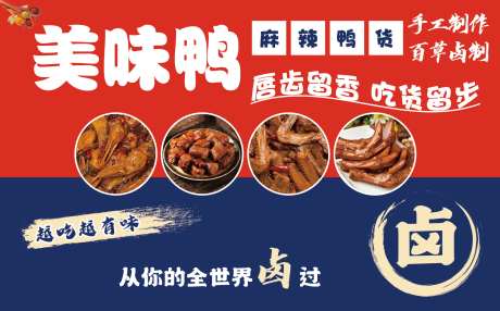 美味鸭卤味美食海报_源文件下载_PSD格式_5894X1242像素-休闲食品,熟食,鸭货-作品编号:2025052315191197-志设-zs9.com
