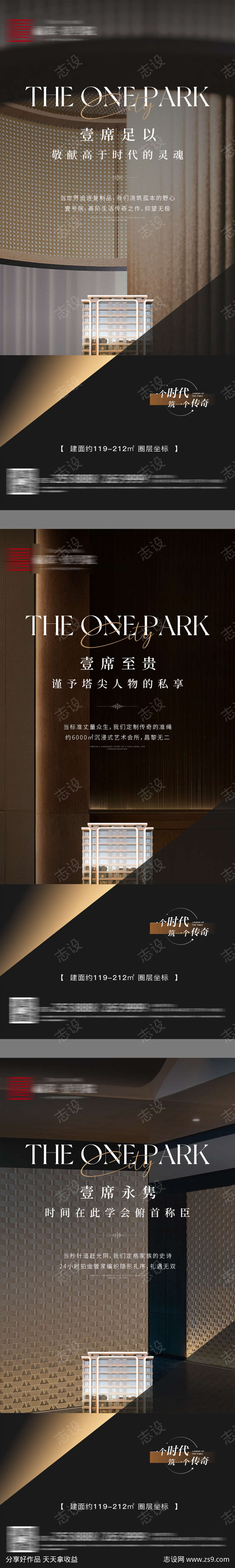 地产入市形象高端调性价值点海报