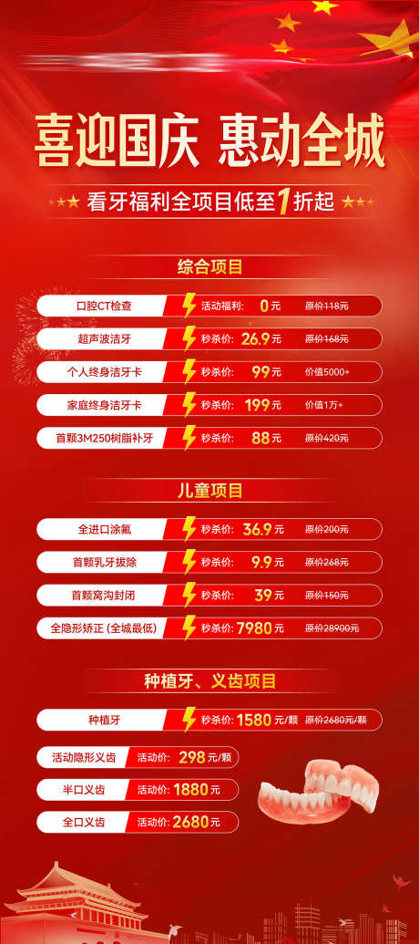 口腔国庆节义诊活动宣传展架_源文件下载_PSD格式_4724X10630像素-活动,义诊,国庆-作品编号:2025052316568104-志设-zs9.com