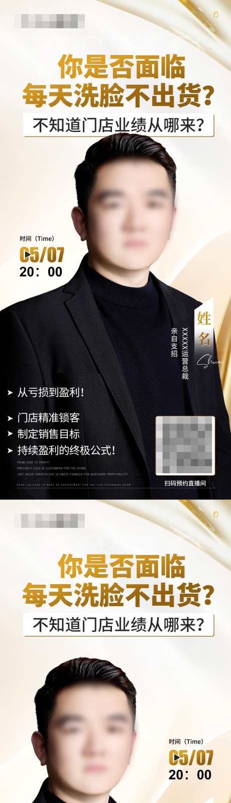 美业门店业绩爆发培训海报_源文件下载_PSD格式_1242X5376像素-门店,海报,人物-作品编号:2025052315391579-志设-zs9.com