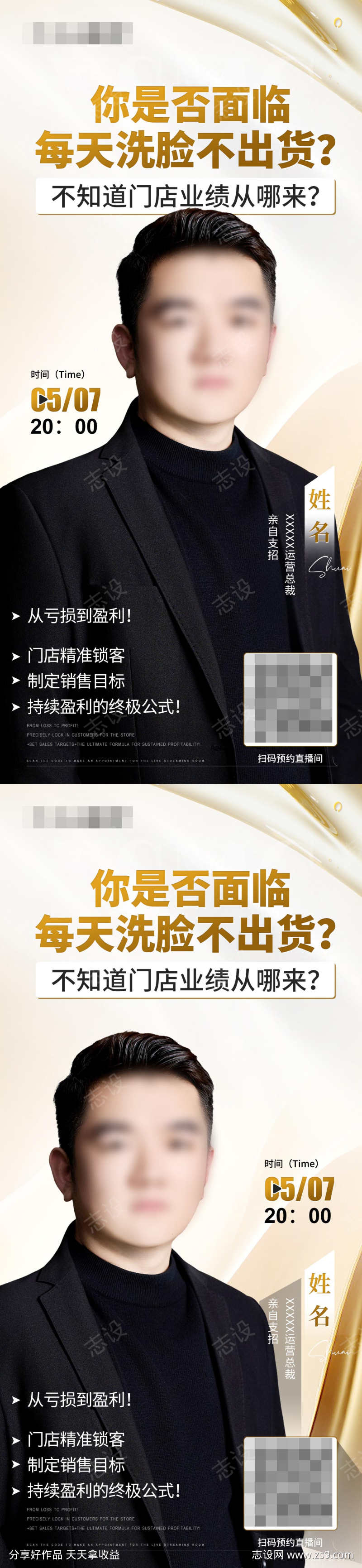 美业门店业绩爆发培训海报