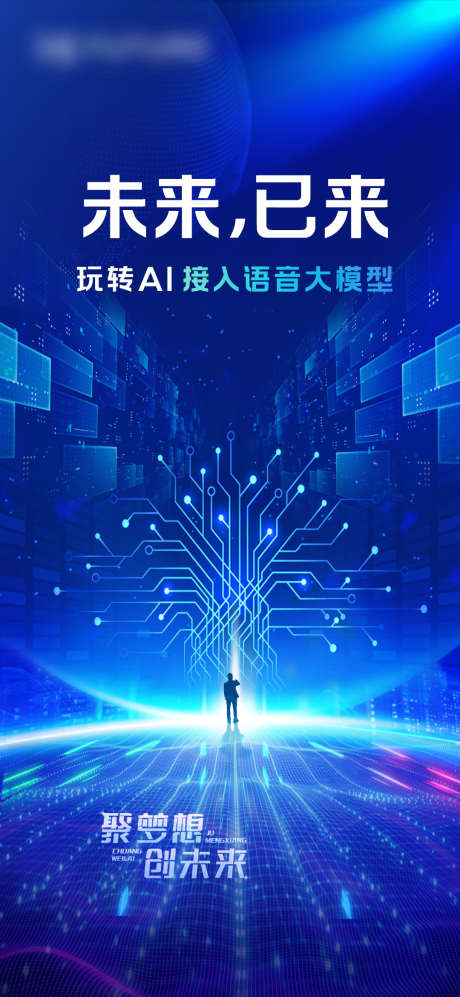 AI蓝色科技数据线海报_源文件下载_PSD格式_1080X2340像素-会议,Ai,蓝色-作品编号:2025052315448917-志设-zs9.com