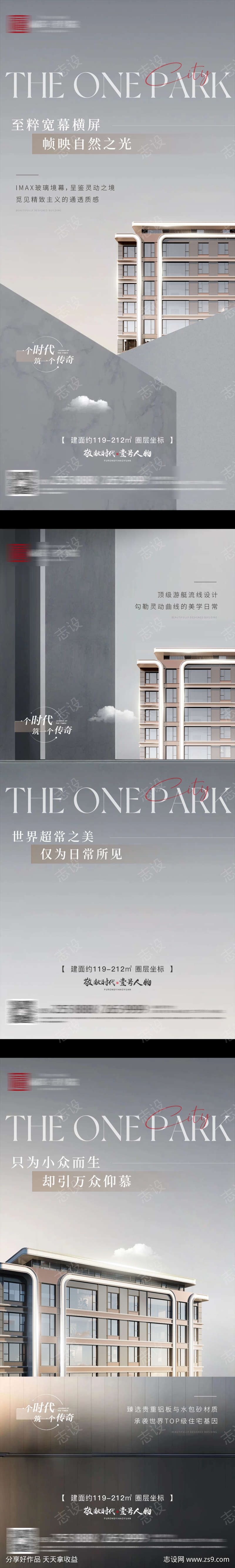 建筑外立面价值点系列海报