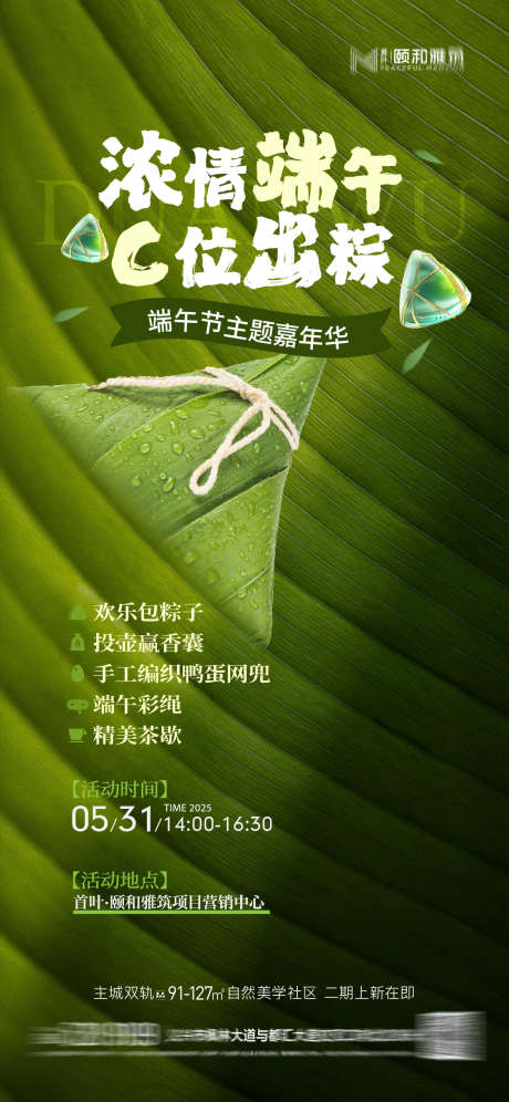 端午节案场暖场活动包粽子鸭蛋投壶_源文件下载_AI格式_1125X2436像素-包粽子,案场,暖场活动-作品编号:2025052315489158-设计素材-www.shejisc.cn
