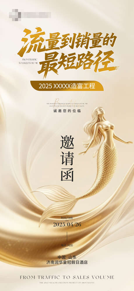 医美美业邀请函金色海报_源文件下载_PSD格式_2588X5600像素-海报,医美,美业-作品编号:2025052613296074-志设-zs9.com
