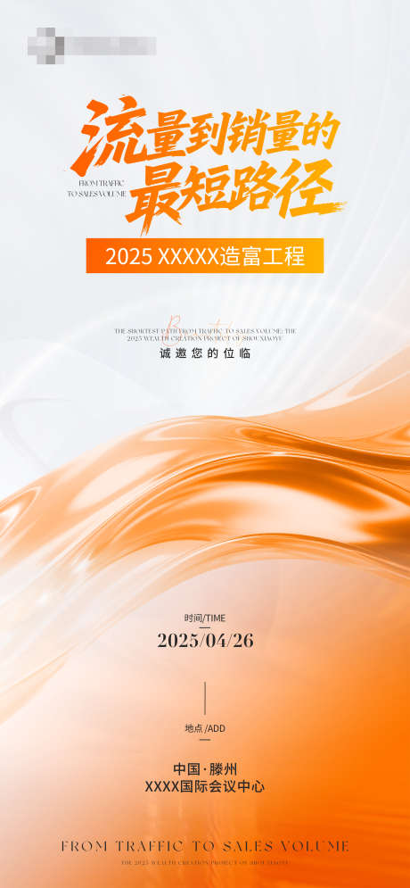 医美美业橙色邀请函海报_源文件下载_PSD格式_2588X5600像素-活动,升级,培训-作品编号:2025052710556189-源文件库-ywjfx.cn