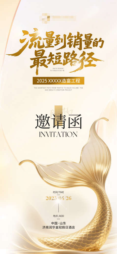 医美美业活动邀请函金色海报_源文件下载_PSD格式_2588X5600像素-活动,升级,培训-作品编号:2025052810491011-志设-zs9.com