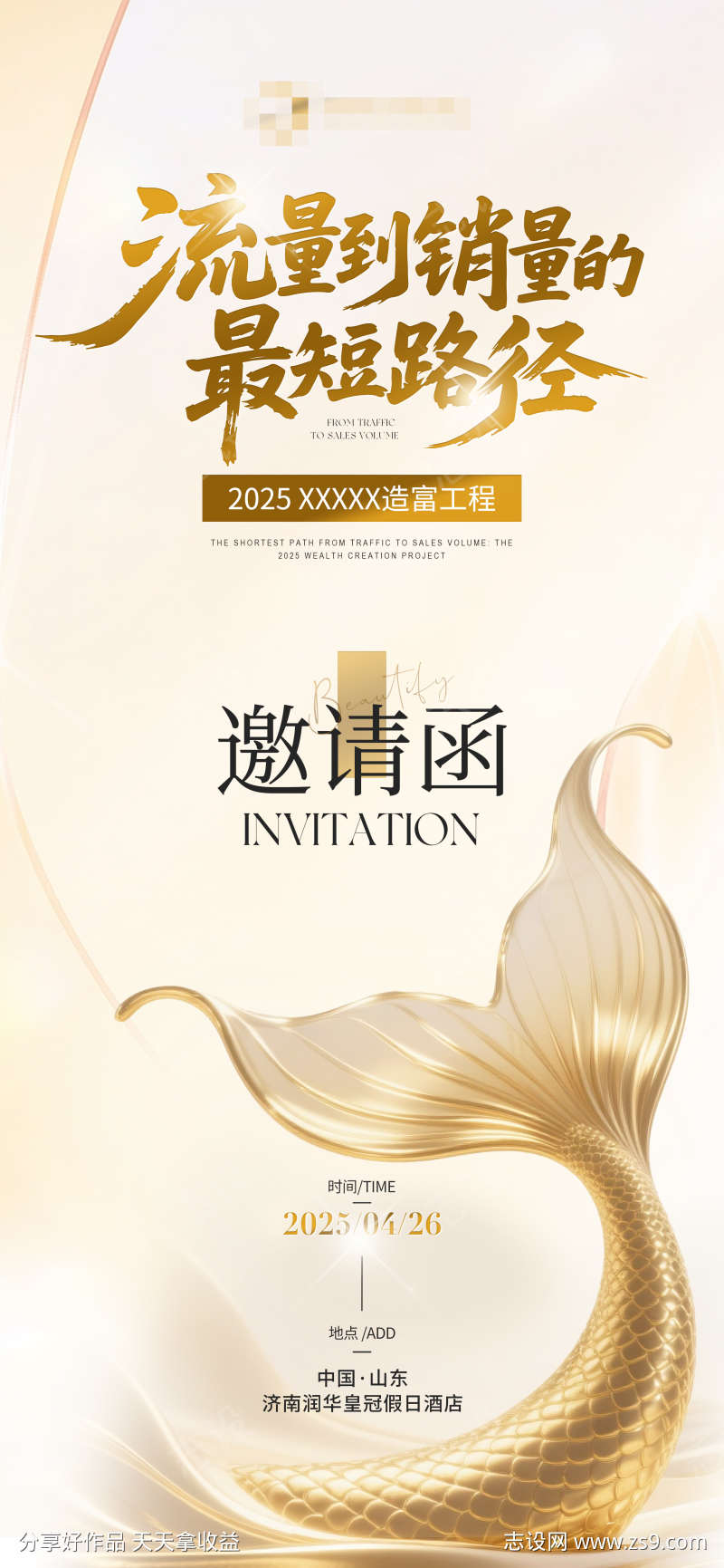 医美美业活动邀请函金色海报