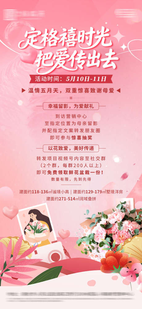 地产母亲节活动海报_源文件下载_PSD格式_1080X2340像素-海报,暖场活动,母亲节-作品编号:2025052316241266-设计素材-www.shejisc.cn