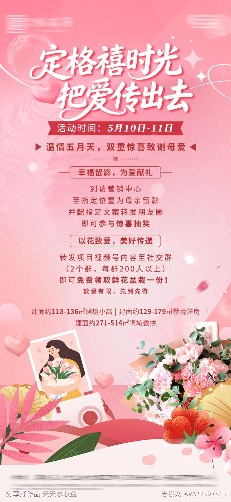 地产母亲节活动海报