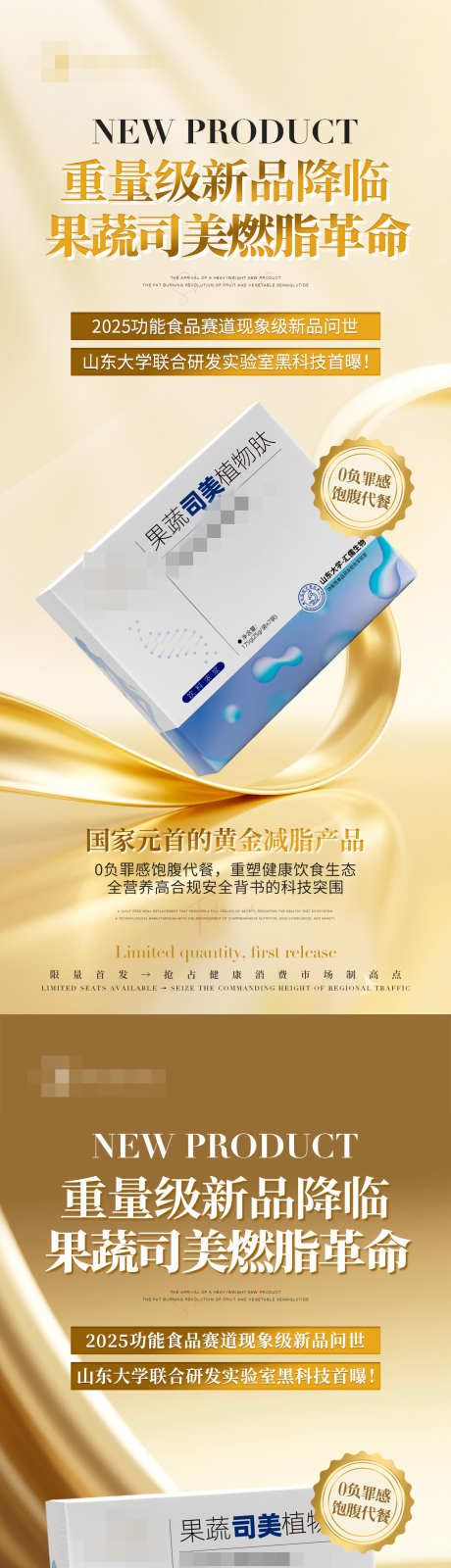 新品上市产品海报_源文件下载_PSD格式_1242X5588像素-燃脂,消脂,瘦身-作品编号:2025052911114942-志设