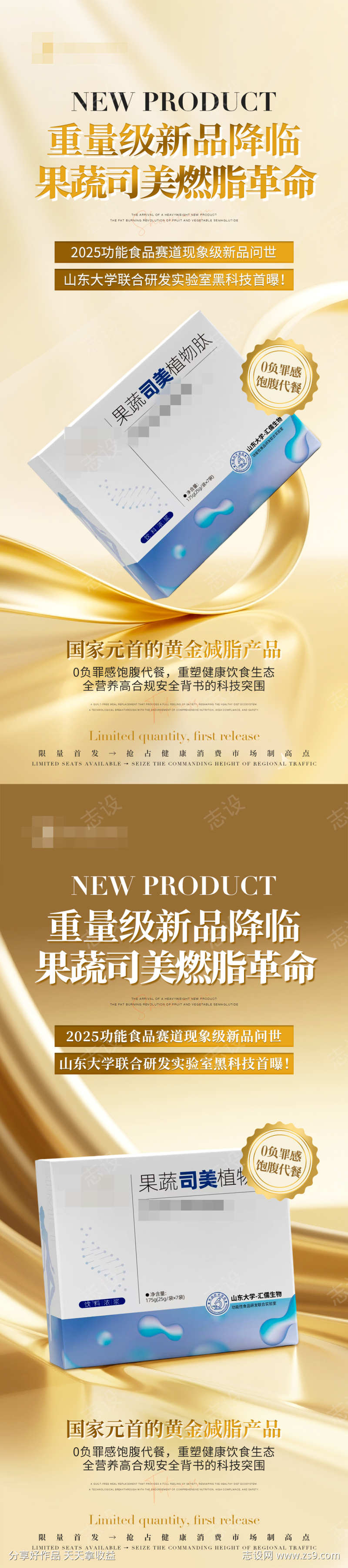 新品上市产品海报