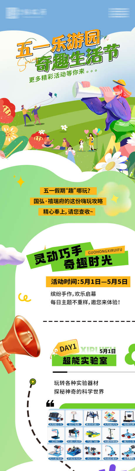 地产游园会长图_源文件下载_PSD格式_1080X11935像素-暖场活动,游园会长图,五一-作品编号:2025052316298789-设计素材-www.shejisc.cn