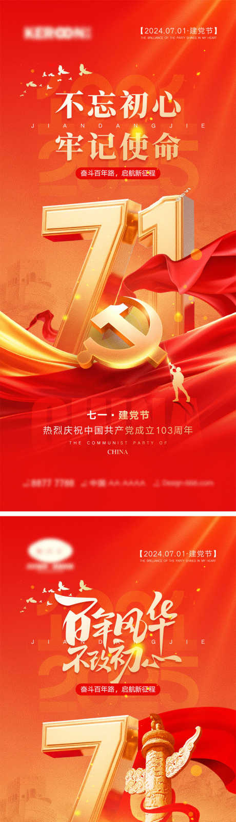 七一建党节海报_源文件下载_PSD格式_1000X4348像素-剪影,山河,军人-作品编号:2025052316541564-设计素材-www.shejisc.cn