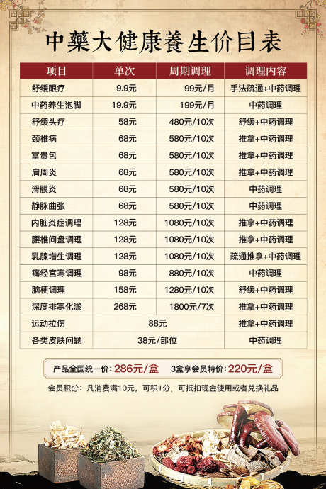 中医理疗养生馆价目表_源文件下载_PSD格式_3543X5315像素-价目表,养生,理疗-作品编号:2025052316242302-设计素材-www.shejisc.cn