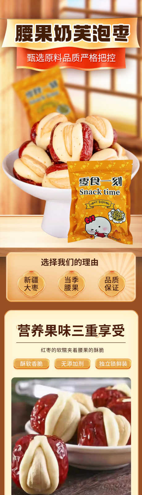 国潮奶枣零食详情页_源文件下载_PSD格式_790X13406像素-泡芙,奶枣,零食-作品编号:2025052408532387-志设-zs9.com