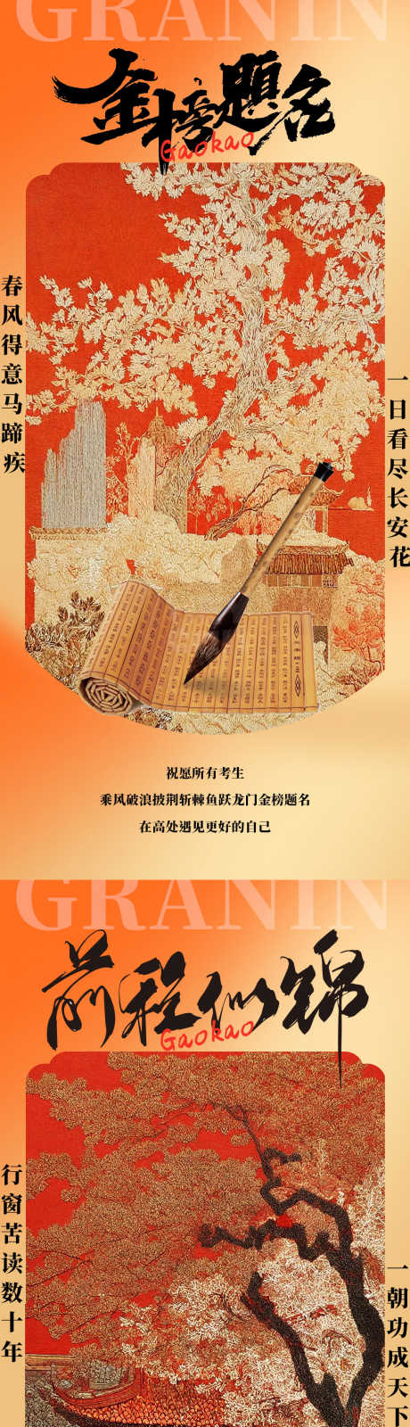 高老海报设计素材金榜题名